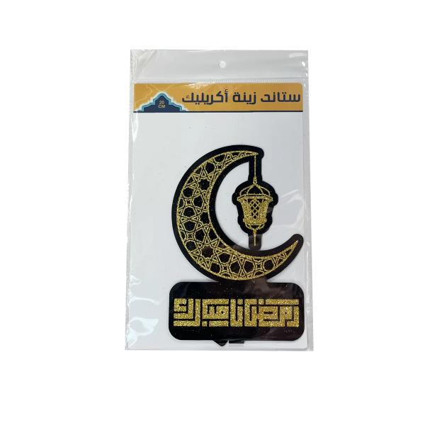 Ramadan Table Decoration - 20cm x 13.5cm