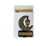 Load image into Gallery viewer, Ramadan Table Decoration - 20cm x 13.5cm