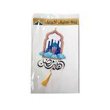 Load image into Gallery viewer, Ramadan Mosque Hanging Decoration - 30cm x 19.5cm
