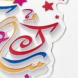 Load image into Gallery viewer, Eid Moon Star Hanging Decoration - 30cm x 19.5cm