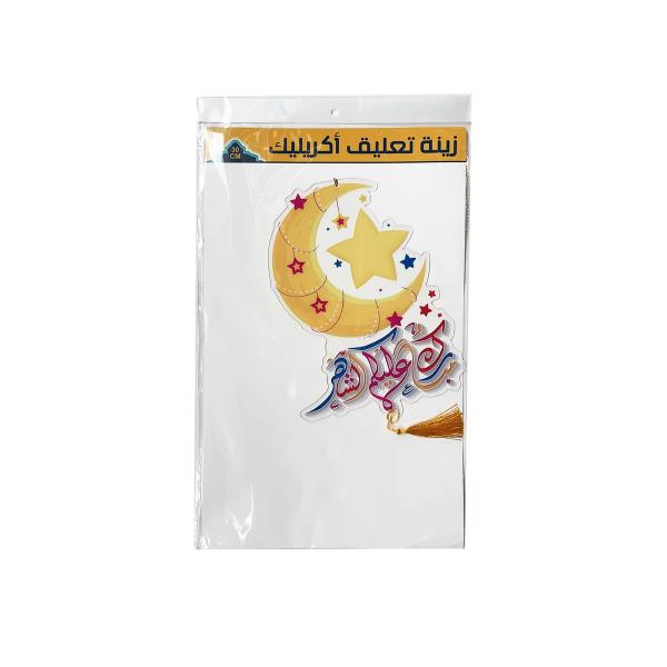 Eid Moon Star Hanging Decoration - 30cm x 19.5cm