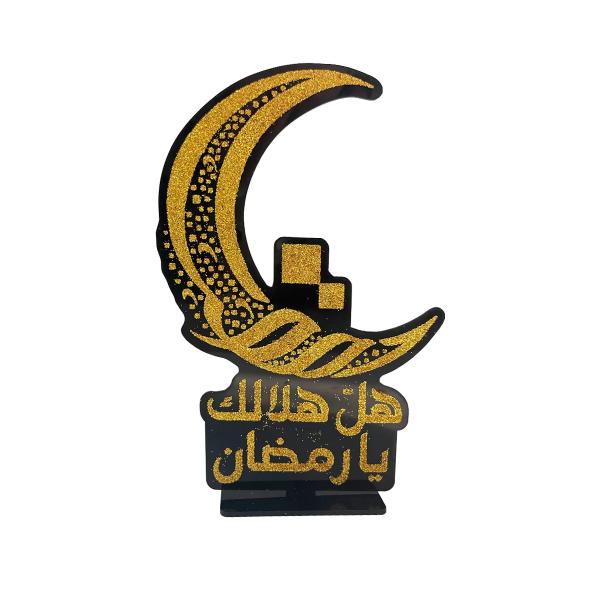 Gold & Black Ramadan Table Decoration - 20cm x 13.5cm