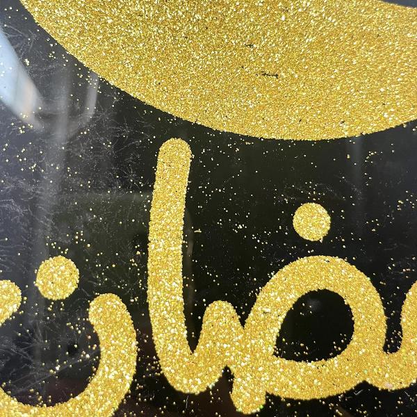 Gold & Black Ramadan Hanging Decoration - 60m x 19.5cm