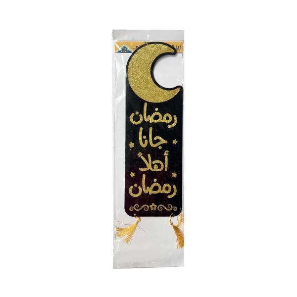 Gold & Black Ramadan Hanging Decoration - 60m x 19.5cm