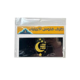 Load image into Gallery viewer, Gold &amp; Black Ramadan Clip Gift - 8cm x 17cm
