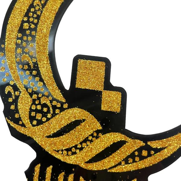 Gold & Black Ramadan Table Decoration - 20cm x 13.5cm