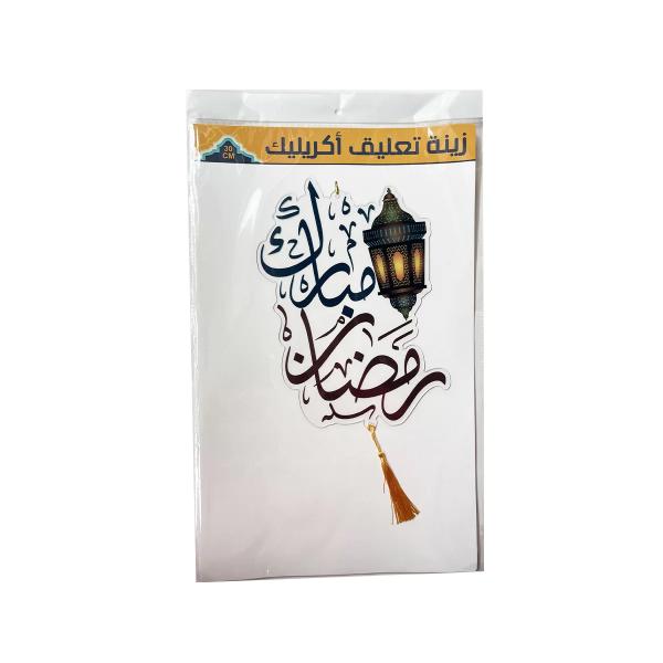 Eid Lantern Hanging Decoration - 30cm x 19.5cm