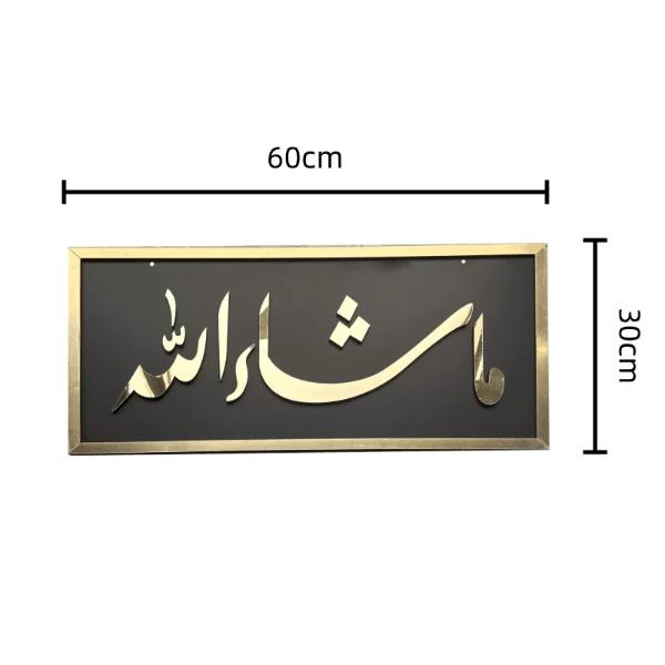 Islamic Masha Allah Wall Decor - 60cm x 30cm