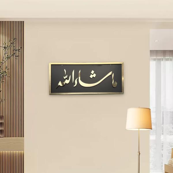 Islamic Masha Allah Wall Decor - 60cm x 30cm