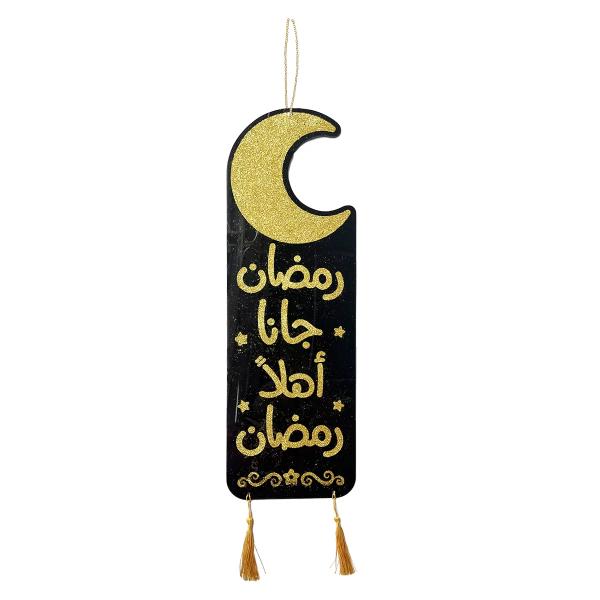 Gold & Black Ramadan Hanging Decoration - 60m x 19.5cm